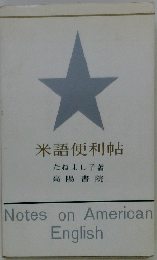 米語便利帖
