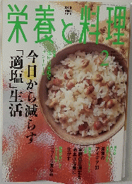 栄養と料理　2004年2月号