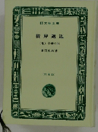 彼岸過迄