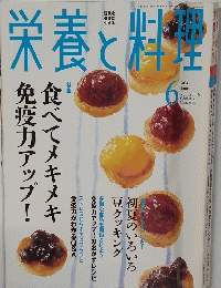 栄養と料理　2004　6