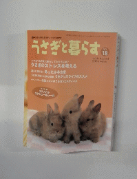 うさぎと暮らす　No.18