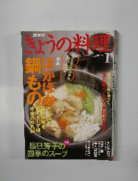 きょうの料理　2006/1