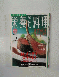 栄養と料理 2005 12