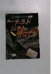 写真解説ソーイング　洋裁編　詳しいテーラードジャケットの仕立て方