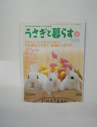 うさぎと暮らす　No.11