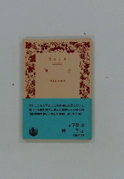 伸 子(上)
