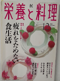 栄養と料理　2003/12