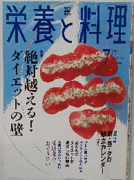 栄養と料理　2014/7