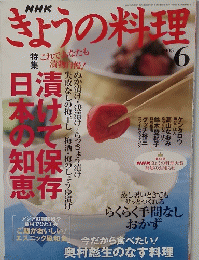 きょうの料理 2005/6