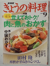 ぎょうの料理　2005/9