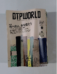 DTPWORLD　街へ出よ、 本を探そう　2007.7