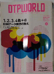 DTPWORLD 2008年2月号　No.116