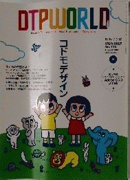 DTPWORLD　2007年8月号 No.110