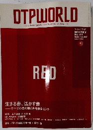DTPWORLD　2007年9月号　No.111