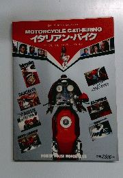 MOTORCYCLE　GATHERING　イタリアン・バイク　