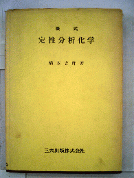 表式 定性分析