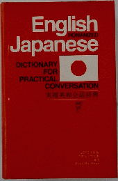 English Japanese ROMANIZED DICTIONARY FOR PRACTICAL CONVERSATION