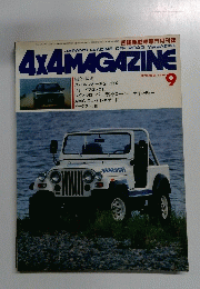 JAPAN'S LEADING OFF ROAD MAGAZINE 4X4MAGAZINE 1984年9月号