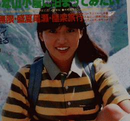 OUT DOOR SPORTS MAGAZINE 85の夏山