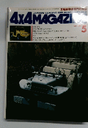 4X4 MAGAZINE　1985年5月号