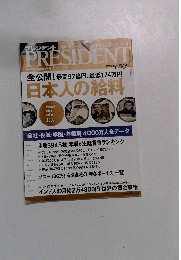 PRESIDENT　2007年12/3号
