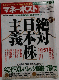 マネーポスト　2009/9