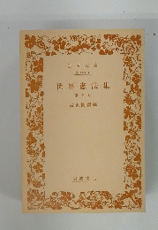 世界憲法集 第三版