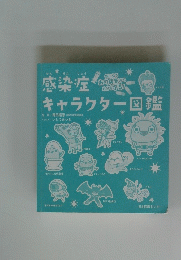 キャラクター図鑑