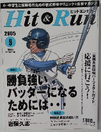 Hit&Run 2005.9 勝負強い バッターになる ためには 