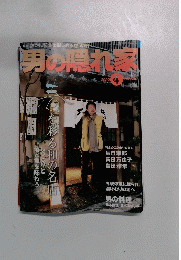 男の隠れ家　2000　4