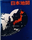 日本地図
