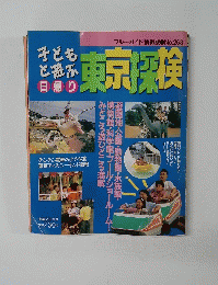 東京探検　No.263　