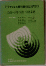 ドラマによる銀行取引法入門「第2」