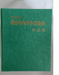 徳田市大学院祭