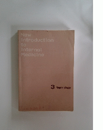 New Introduction to Internal Medicine　3 Nephrology
