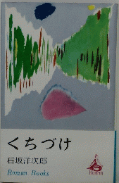 くちづけ