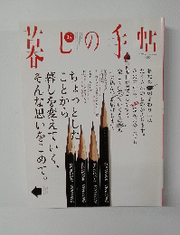 暮しの手帖　　2005年春　