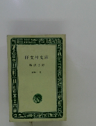 解説目録　1970年夏