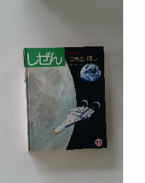しぜん キンダーブック つきとほし