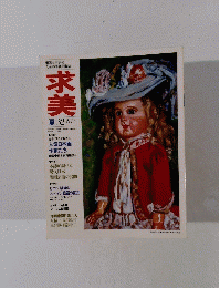 求美　32  1977年夏号