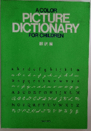 A　COLOR　PICTURE DICTIONARY　FOR　CHILDREN　