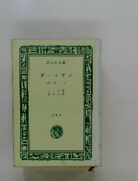 デーミアン (他)詩人