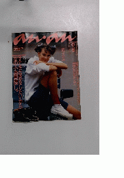 an・an　1987年6/19号　No.581