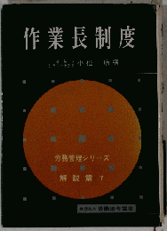 作業長制度