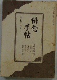 俳句手帳