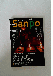 Sanpo　2023年10月号　Vol.16　