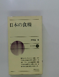 日本の食糧