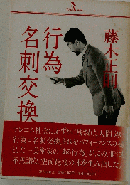 行為名刺交換 （PQ books）