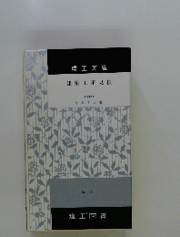 建築工事見積　