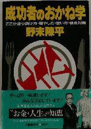 成功者のおかね学